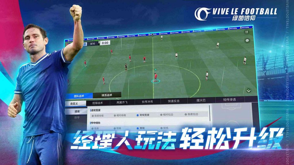 Vive Le Football – Game bóng đá tới từ ‘ông lớn’ NetEase chính thức phát hành Trung Quốc - ảnh 3