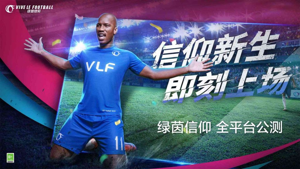 Vive Le Football – Game bóng đá tới từ ‘ông lớn’ NetEase chính thức phát hành Trung Quốc - ảnh 1