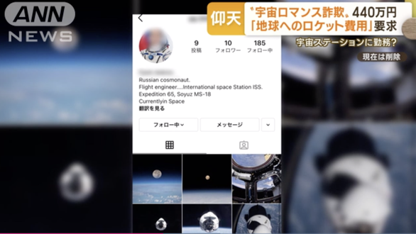 ''Phi hành gia Nga'' dỏm lừa tình, xin tiền một phụ nữ Nhật ''mua tên lửa'' bay về Trái đất - ảnh 1