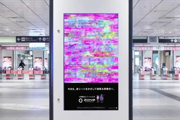 Những bảng quảng cáo kỳ lạ ở Nhật Bản, trông vô nghĩa nhưng ẩn chứa thông điệp cực nhân văn - ảnh 2