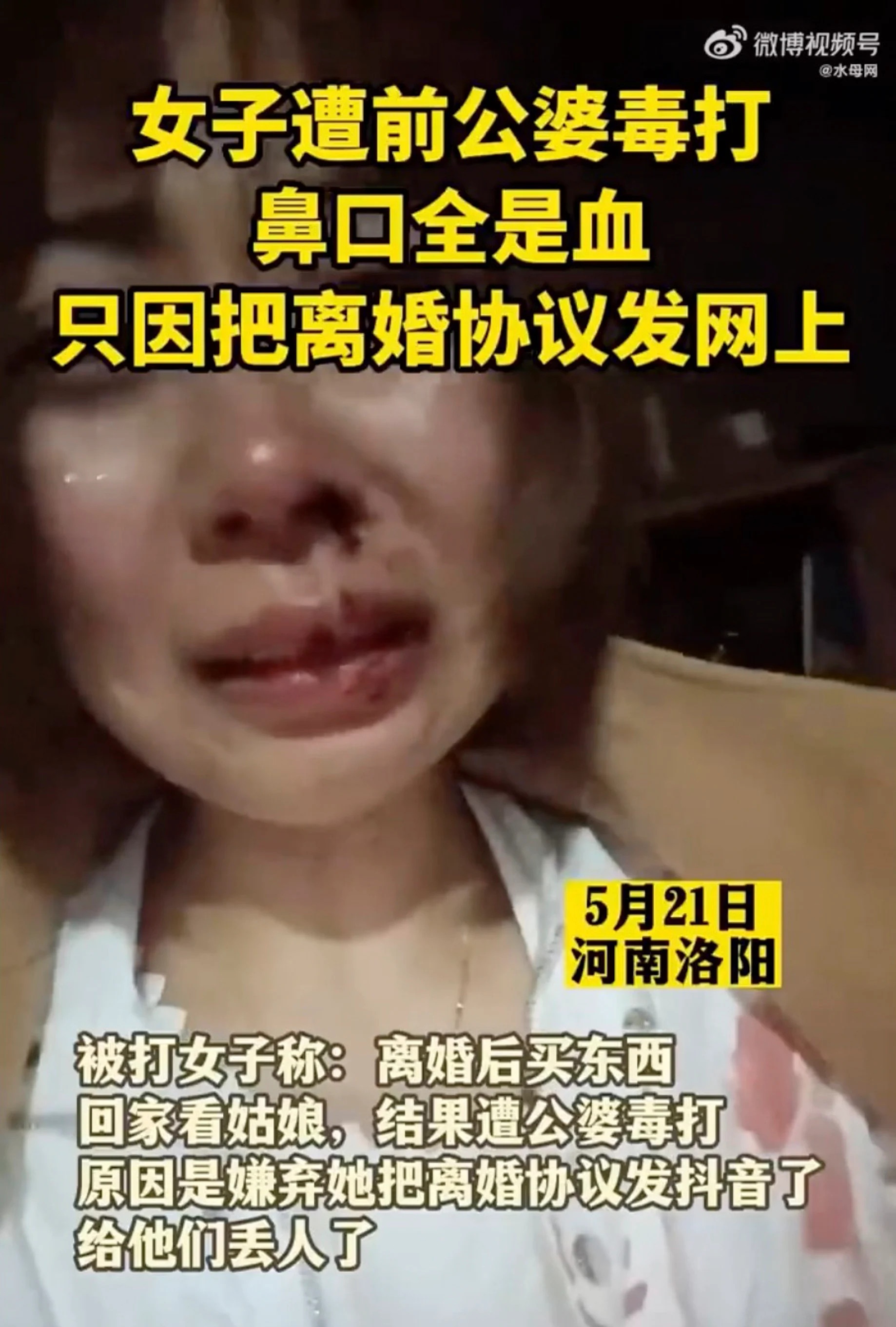 Bị nhà chồng cũ đánh đập vì công khai chuyện ly hôn ở Trung Quốc - ảnh 3