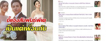 Jolie Nguyễn bị truyền thông Thái đồn là tiểu tam, phá vỡ hạnh phúc một cặp đôi nổi tiếng